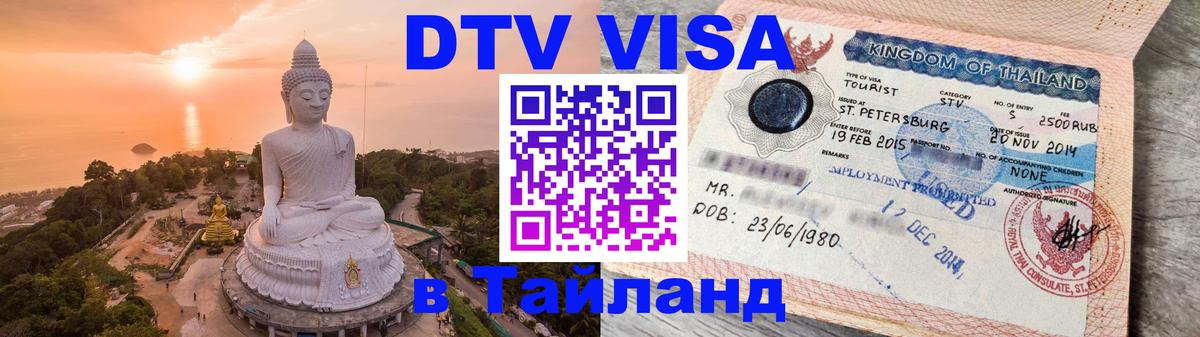 Оформление DTV визы под ключ: стоимость и тарифы, только загранпаспорт - 06.12.2025 